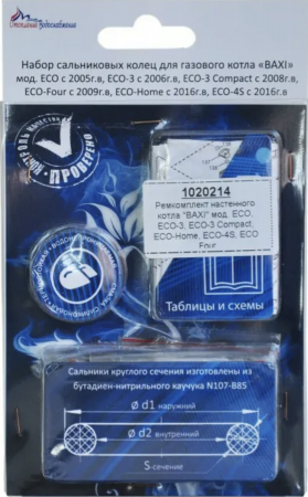 Ремкомплект настенного котла BAXI ECO 4S ECO Four 1020214